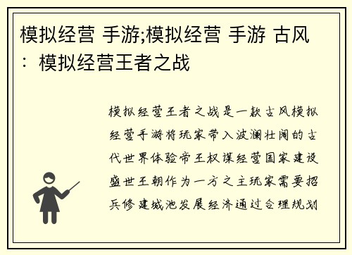 模拟经营 手游;模拟经营 手游 古风：模拟经营王者之战