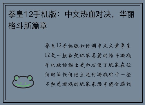 拳皇12手机版：中文热血对决，华丽格斗新篇章