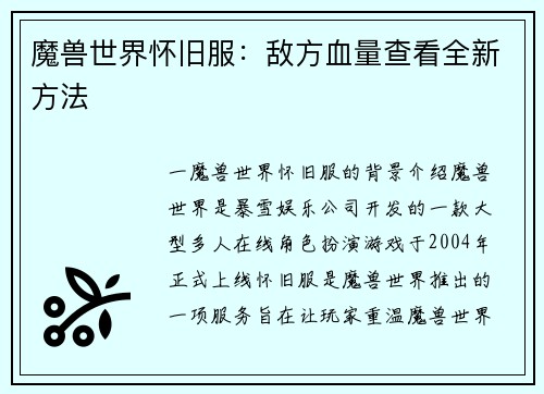 魔兽世界怀旧服：敌方血量查看全新方法