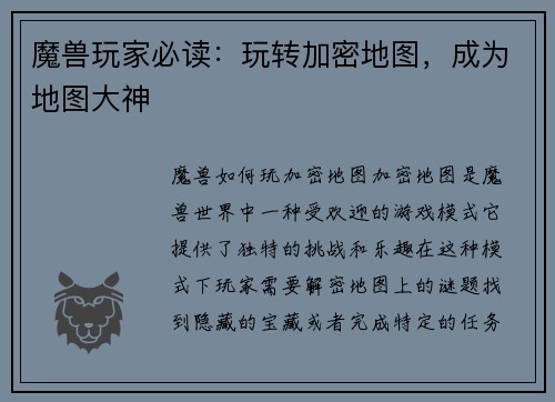 魔兽玩家必读：玩转加密地图，成为地图大神