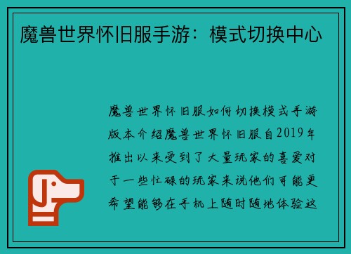 魔兽世界怀旧服手游：模式切换中心