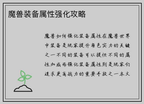 魔兽装备属性强化攻略